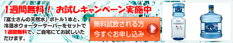 1週間無料！お試しキャンペーン実施中